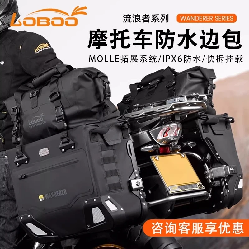 LOBOO萝卜流浪者耐磨TPU大容量硬壳防水马鞍包挂包快拆摩托车侧包