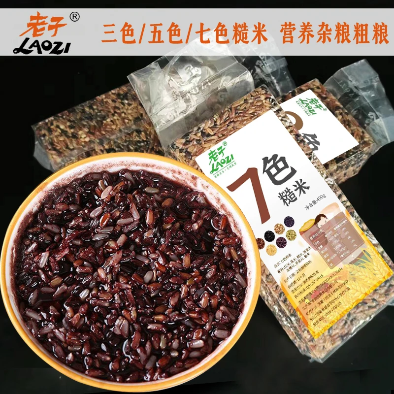 老子糙米七色糙米三色米杂粮五谷杂粮主食组合粗粮粥五色米杂粮米