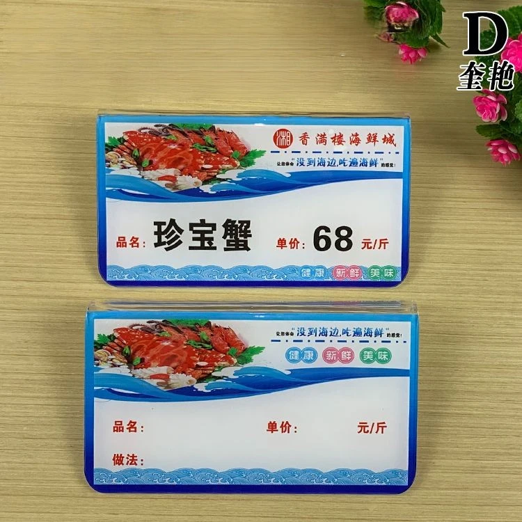亚克力饭店海鲜挂牌鱼类标价牌水笔书写擦洗价格牌酒店鱼缸水产池