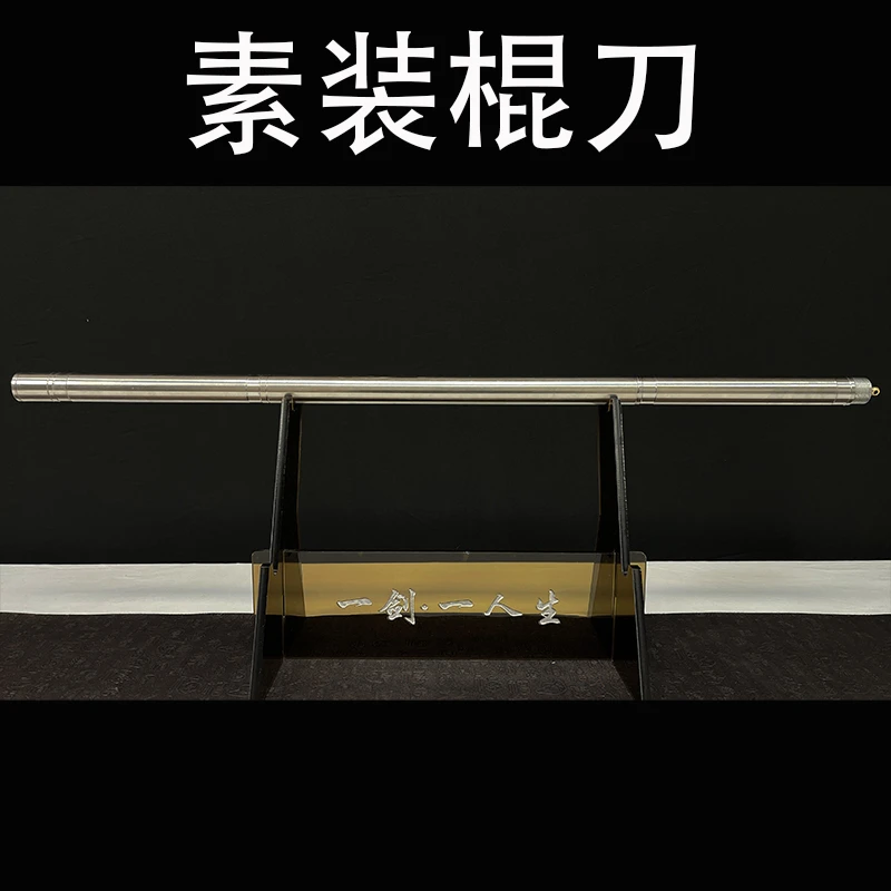 【素装棍刀】高锰钢一体龙骨  未开刃