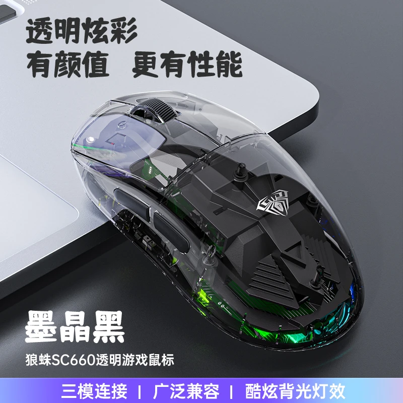 Sc660无线三模鼠标有线电竞发光办公游戏通用蓝牙无线充电吃鸡