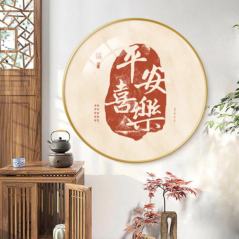 佑居中式装饰画餐厅壁画进门玄关走廊背景墙客厅过道挂画平安喜乐