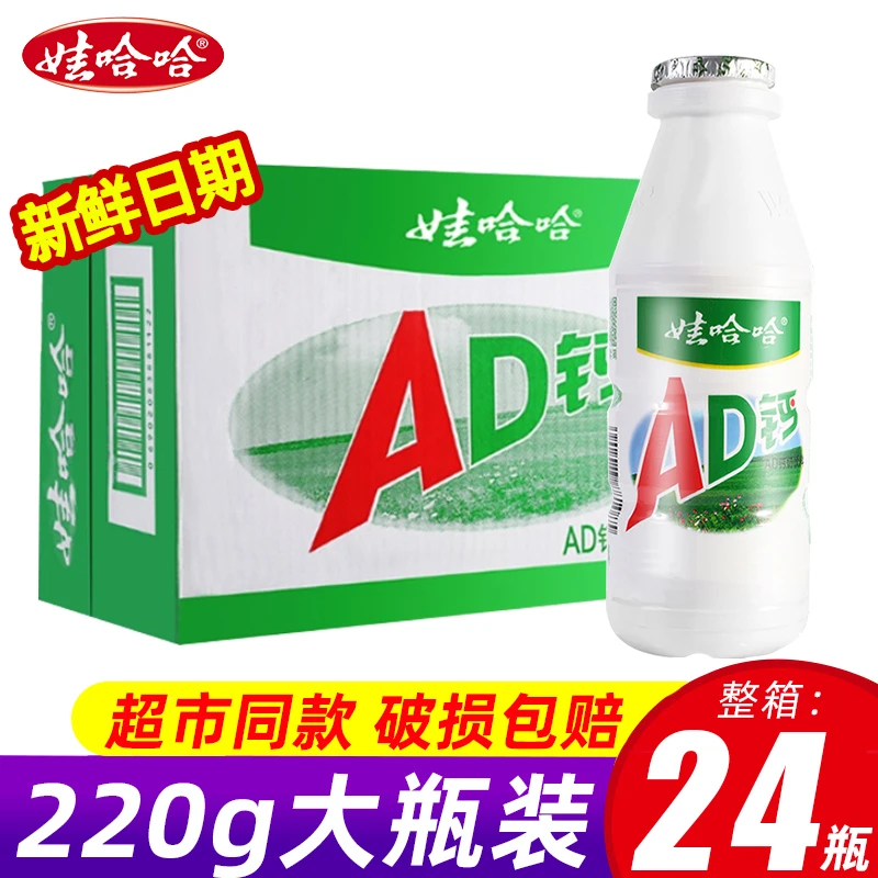 娃哈哈AD钙奶瓶装乳酸风味饮料早餐奶新鲜日期饮料高端网红饮品