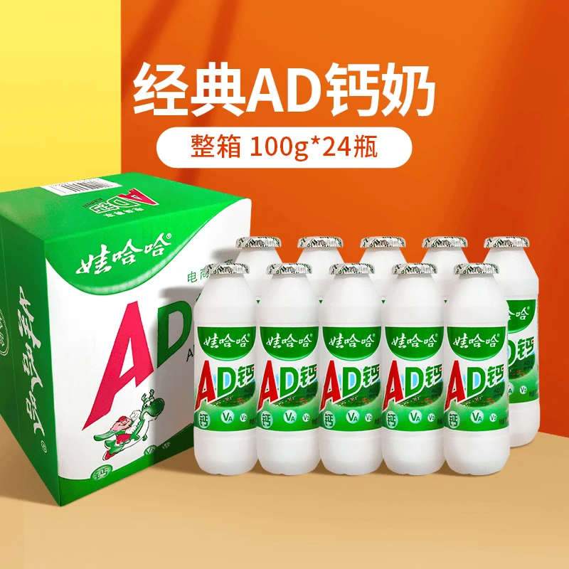 Wahaha/娃哈哈AD钙奶100g*24瓶含乳饮料儿童年回忆怀旧饮品哇哈哈