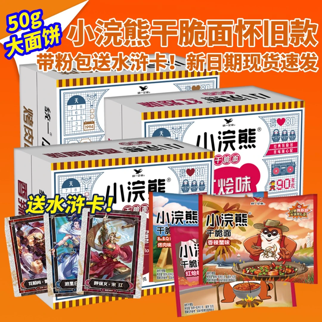 统一小浣熊小当家干脆面大面饼带粉包童年回忆解馋充饥休闲小零食