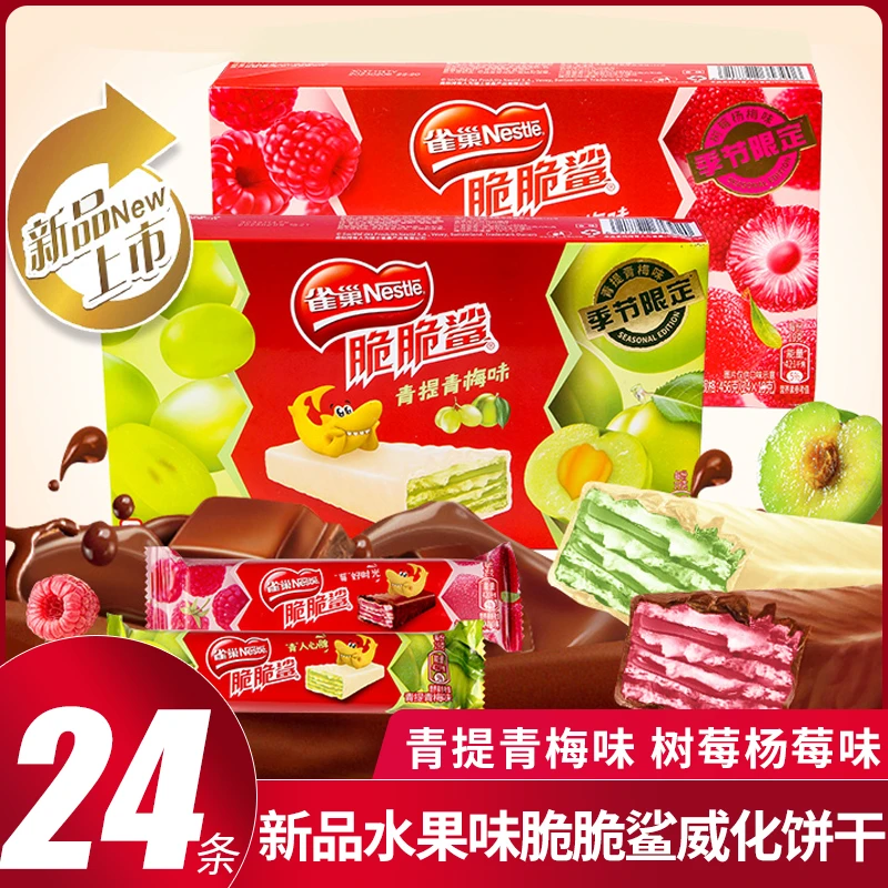 雀巢脆脆鲨巧克力味夹心图层威化饼干新口味青提青梅盒装休闲零食