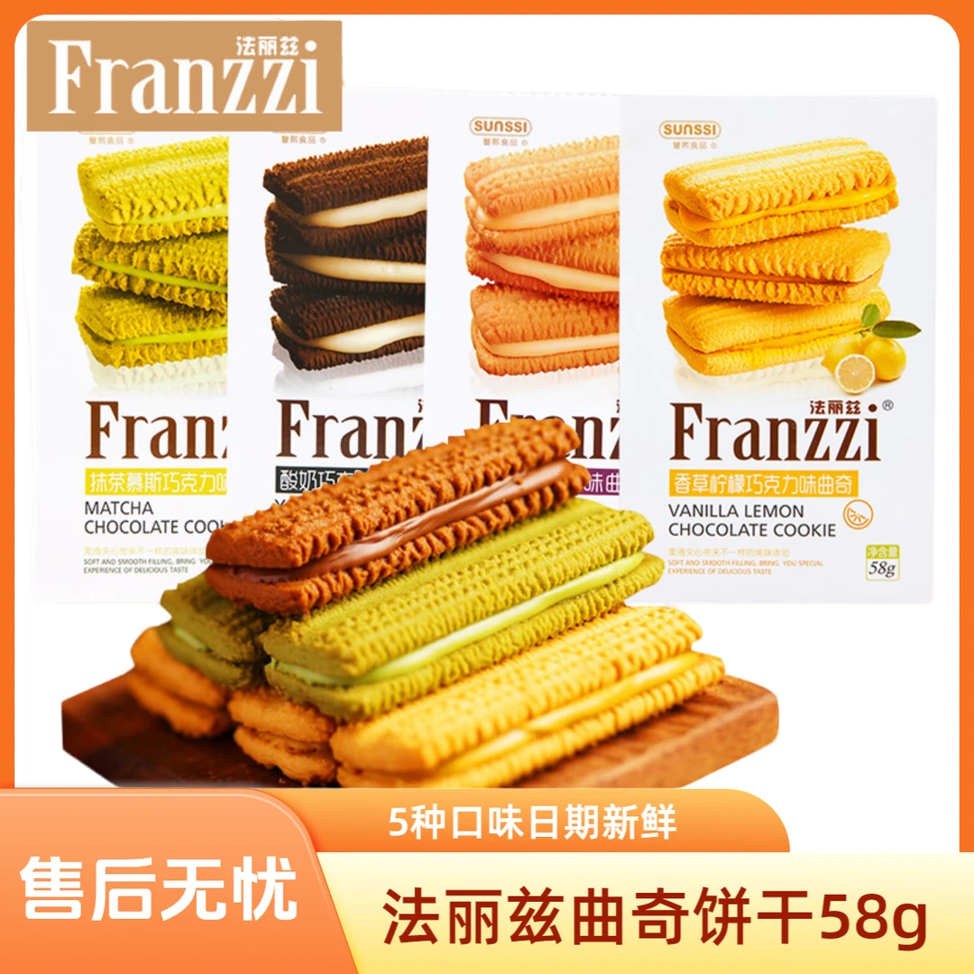 法丽兹夹心曲奇饼干混合口味休闲零食追剧解馋香浓美味下午茶点心