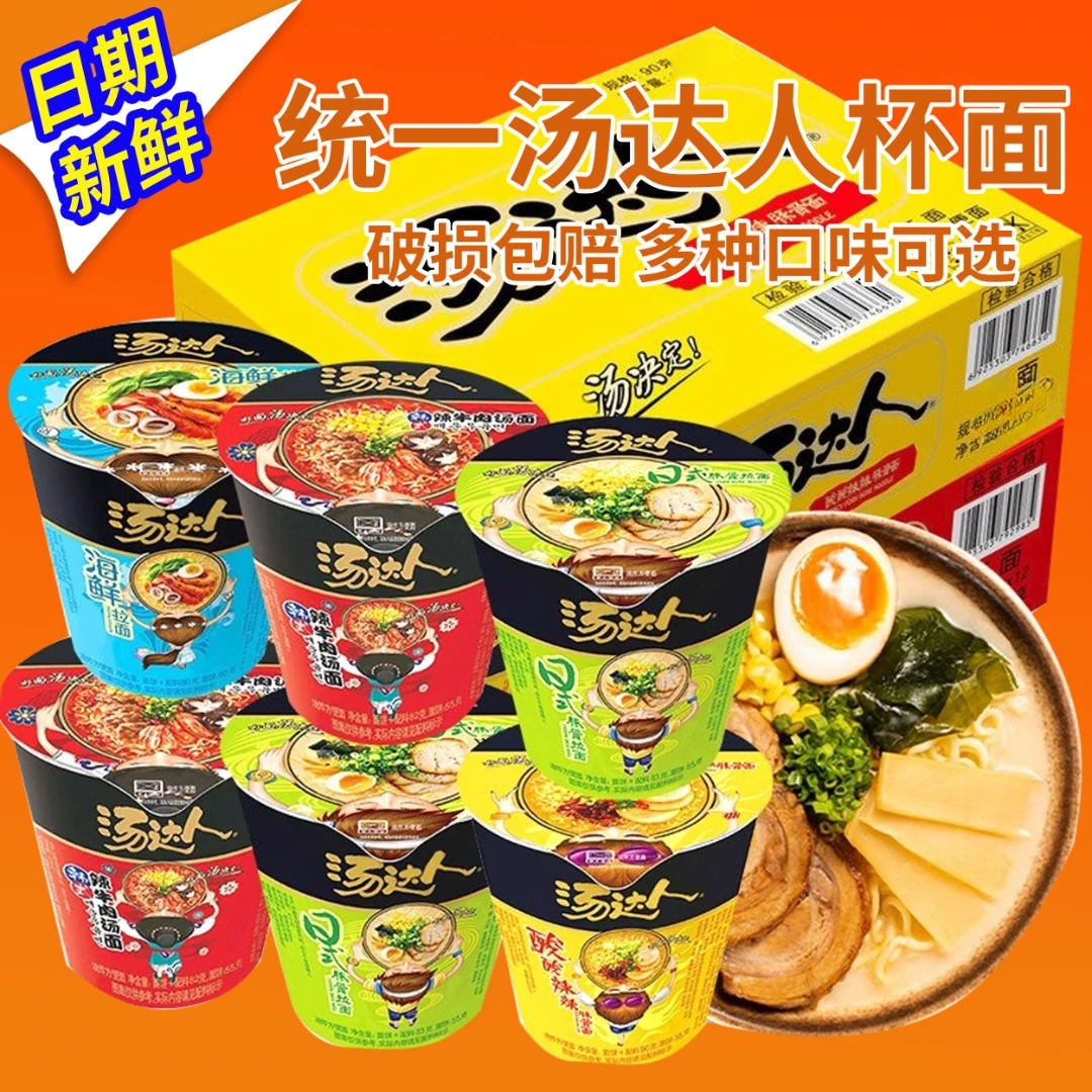 统一汤达人方便面混合口味整箱桶装酸辣味日式豚骨汤拉面速食夜宵