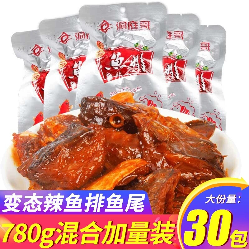 洞庭哥香辣鱼排鱼尾变态辣熟食小吃微辣鱼片湖南特产即食小零食