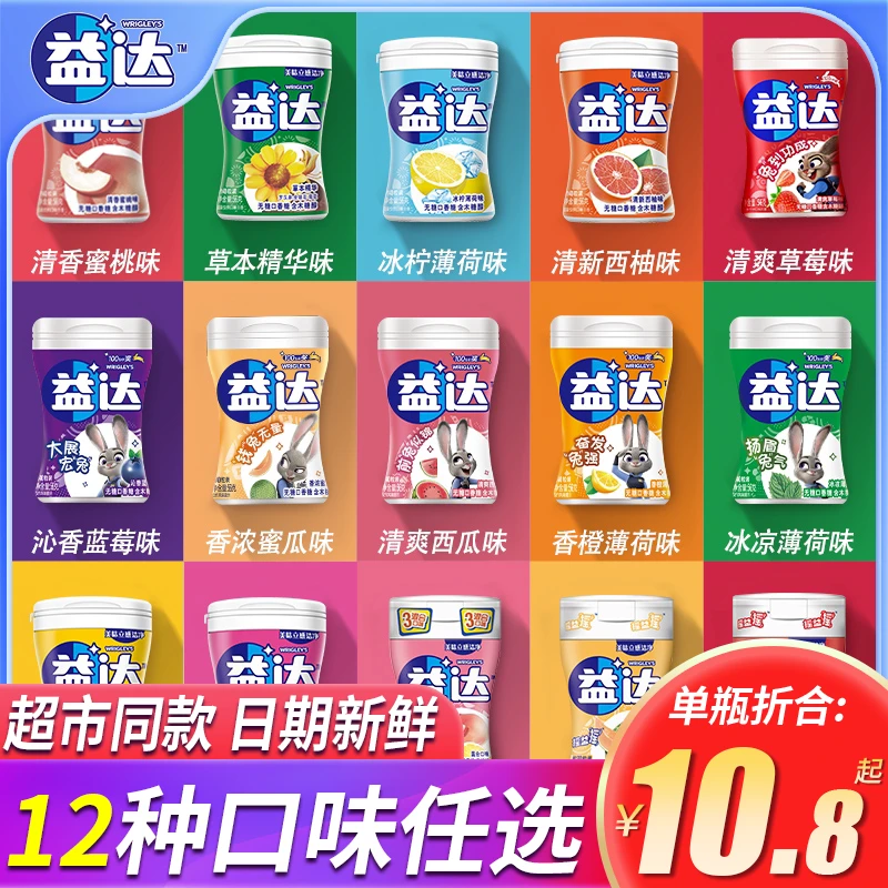 益达无糖口香糖木糖醇约40粒大瓶装清新口气清爽果味零食草莓薄荷