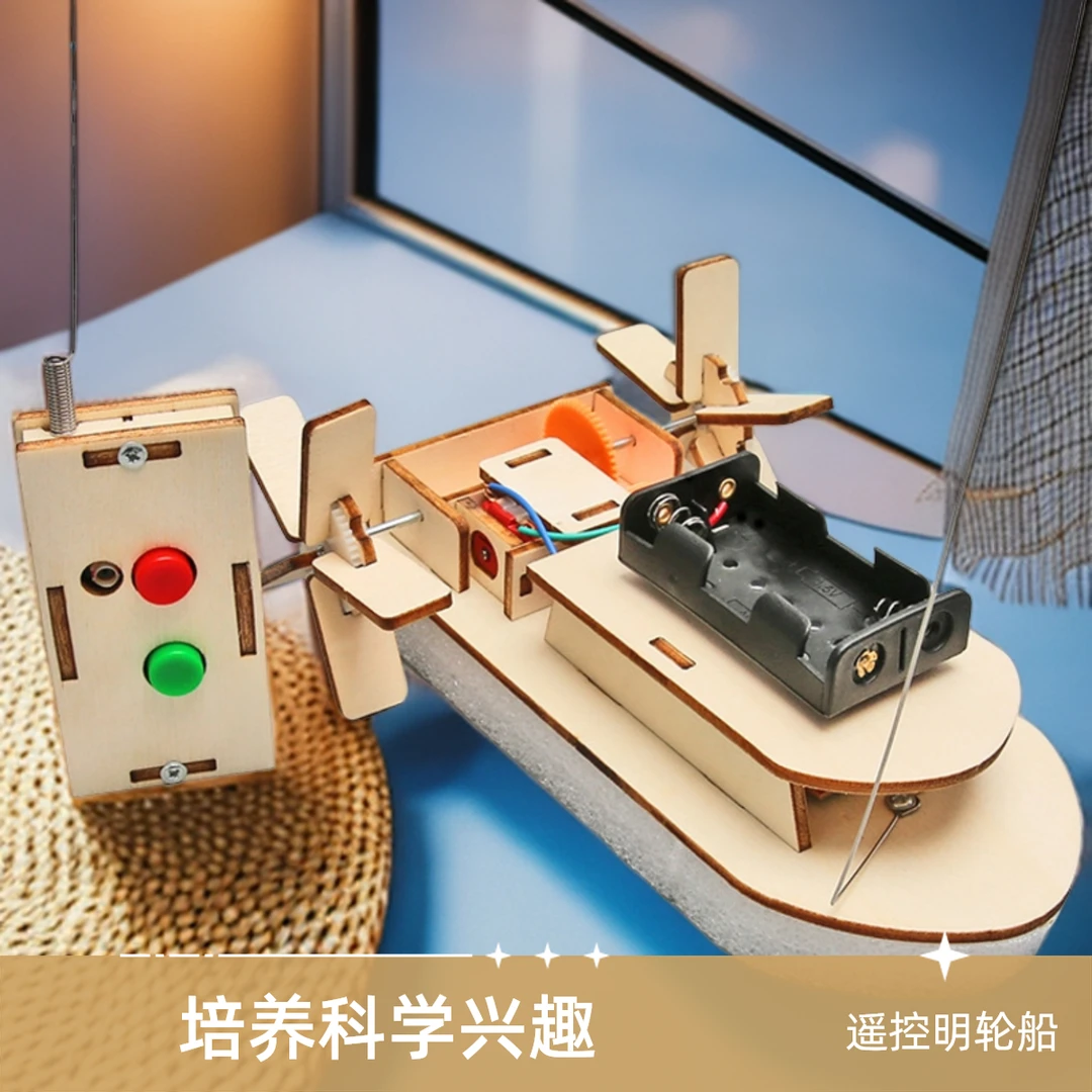 遥控明轮船手工科技制作孩子STEAM科教互动科学实验DIY科技小发明