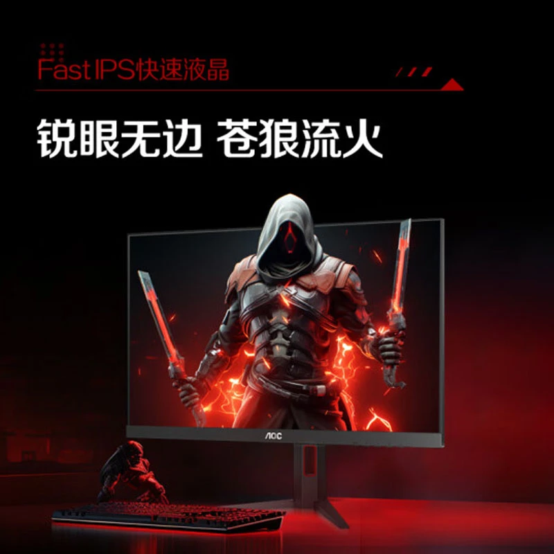 未拆封 AOC 27英寸 FastIPS 1k180Hz 1ms95%P3升降显示器27G4