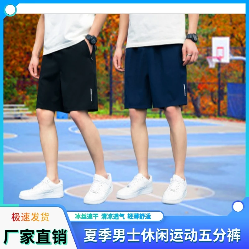 男士运动五分裤弹力冰丝夏季情侣时尚户外透气宽松休闲裤百搭潮流