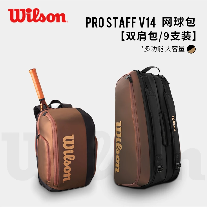 Wilson威尔胜网球包23年Pro staff  V14系列9支装多功能双肩背包
