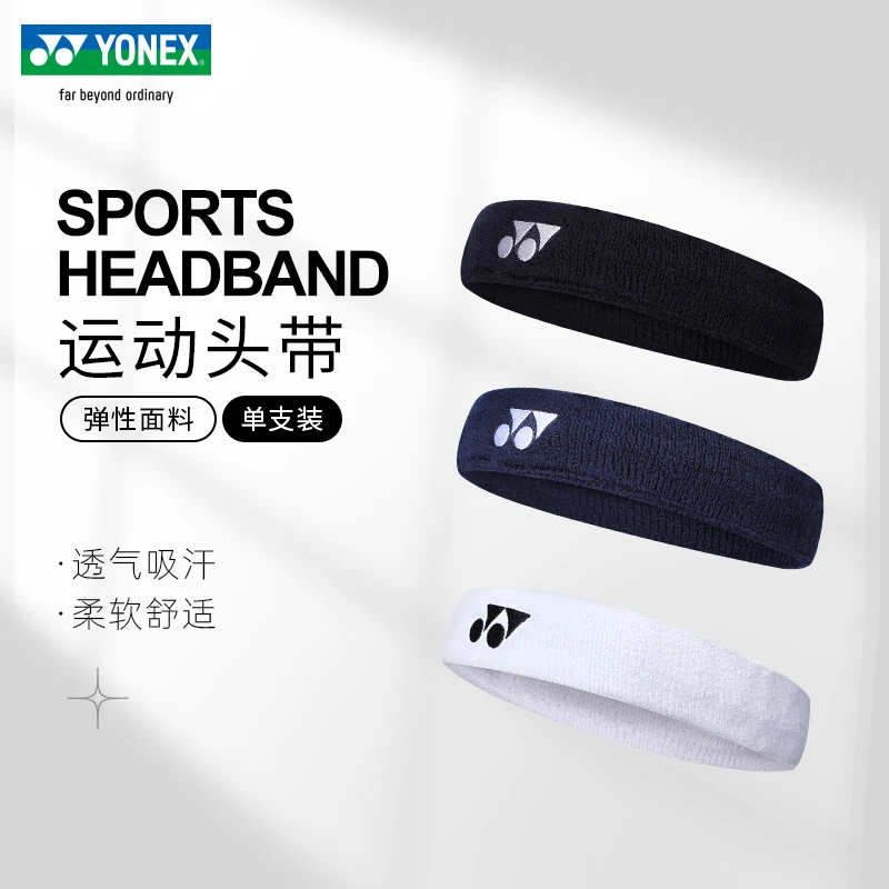 YONEX尤尼克斯羽毛球运动头带男女yy官方正品网球健身止汗带AC259