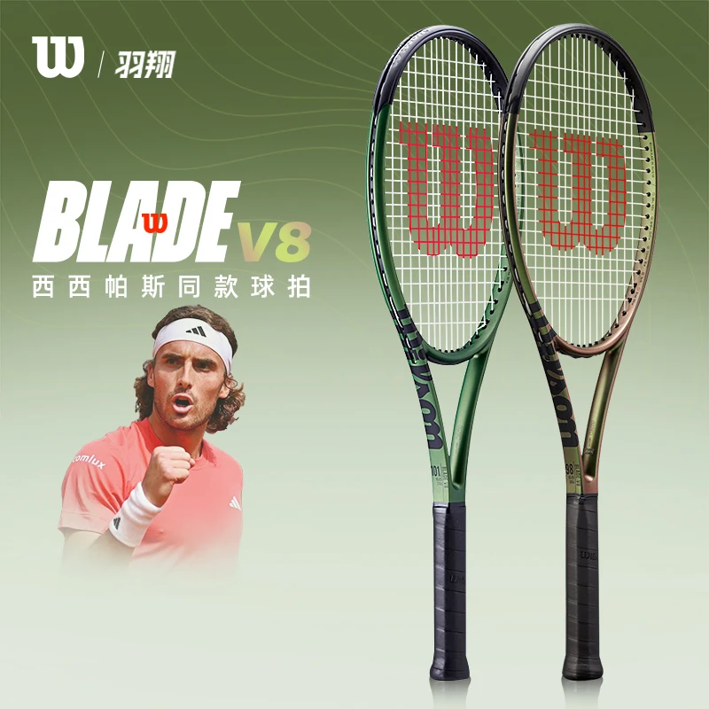 wilson威尔胜网球拍22年新款blade V8威尔逊男女全碳素专业网球拍