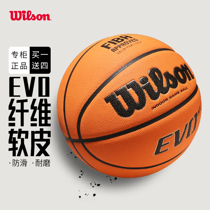 威尔胜篮球FIBA纤维软皮Wilson7号NCAA专业竞赛球吸湿耐磨EVO篮球