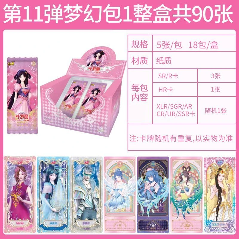 【梦幻第十一弹点盒】叶罗丽精灵梦卡游正版仙子集卡梦幻第十一单
