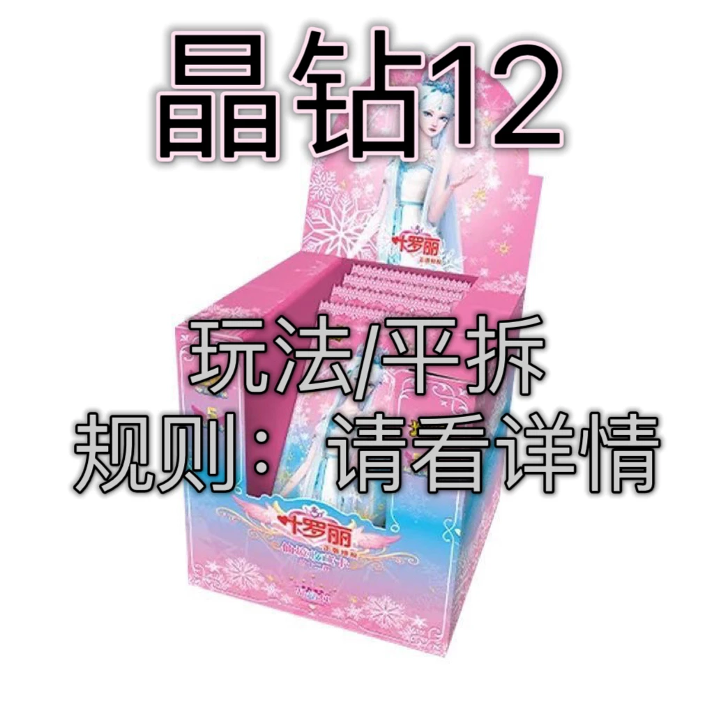 【拆盒/玩法系列】叶罗丽晶钻第十二弹卡片卡牌正版