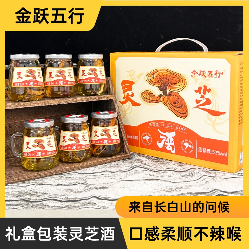 【微醺好物】灵芝酒52度125ml*6杯整箱礼盒装东北特产