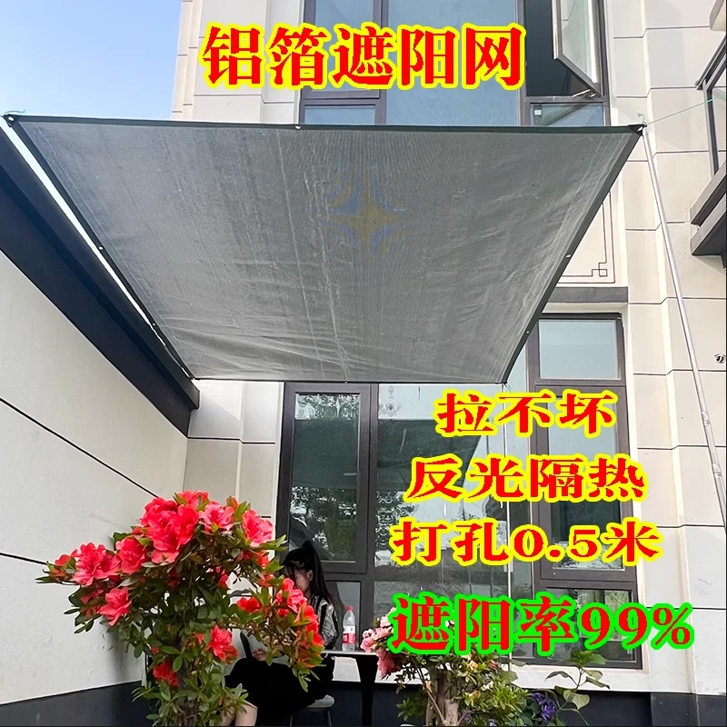 75%银色遮阳网铝箔防晒网隔热网多肉庭院阳光房遮光户外隔热防晒