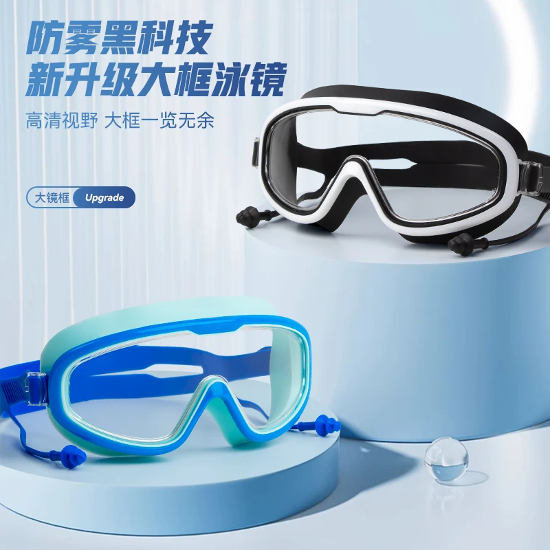 成人泳镜高清防水防雾大框游泳眼镜男女专业潜水护目镜泳帽套装备