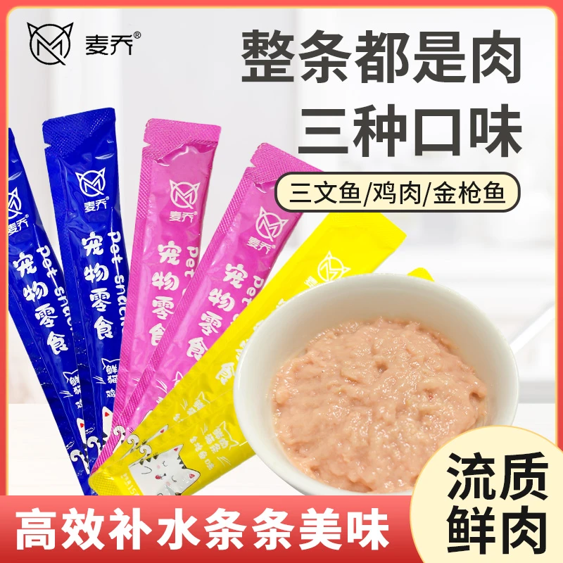 宠物营养成猫幼猫通用猫条零食金枪鱼味牛肉味三文鱼味猫条15g