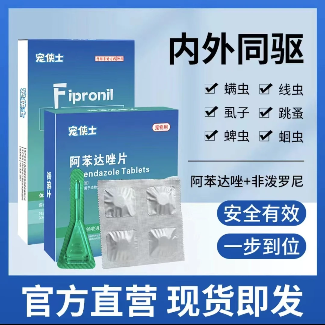 非泼罗尼猫狗体内驱虫体内外一体猫用打虫宠物专用除虫片