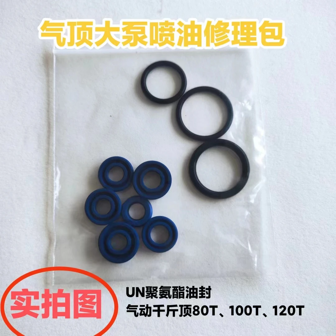 气顶大泵喷油修理包