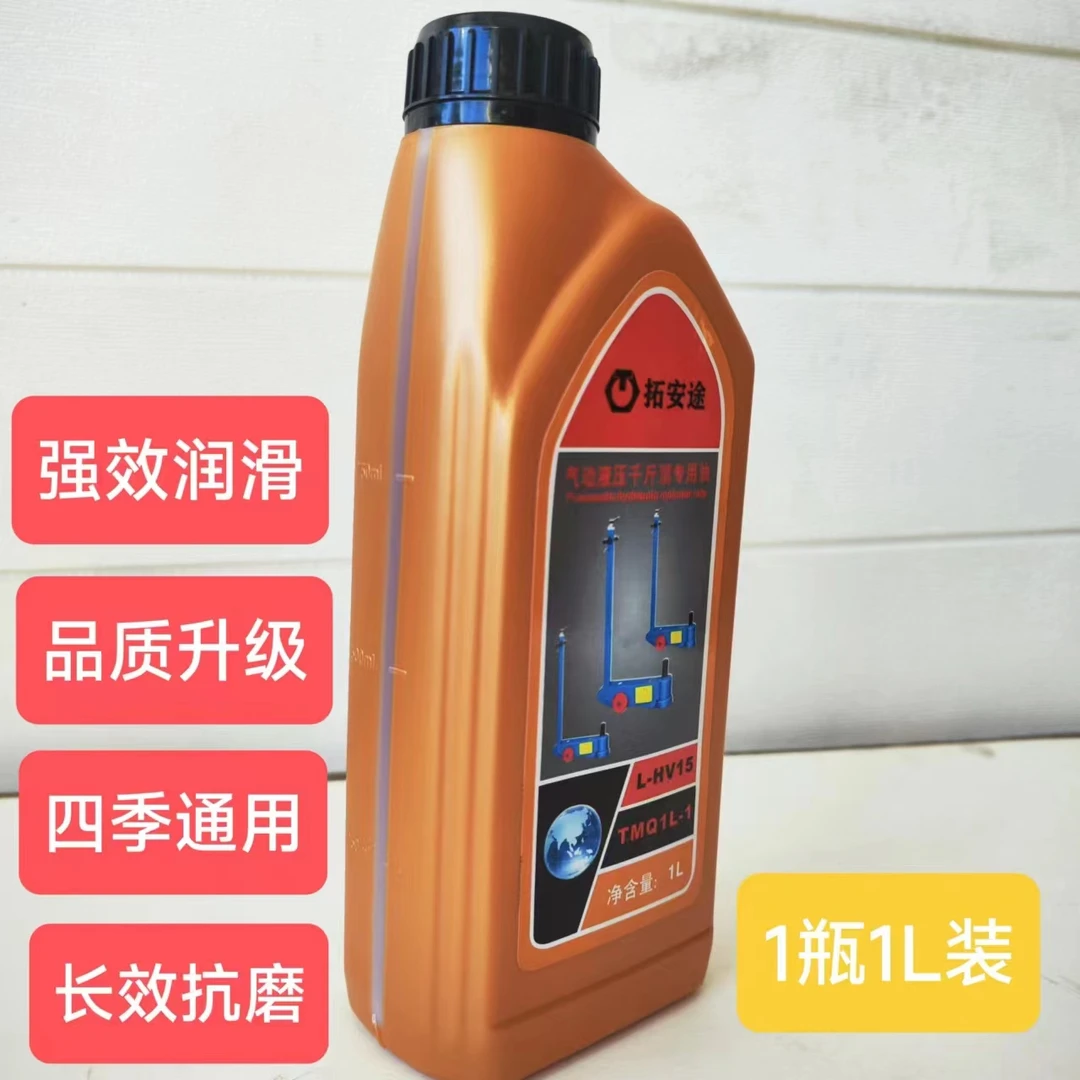 气动液压千斤顶专用油