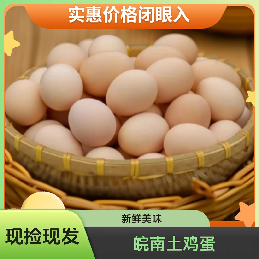 【皖点名唐】唐田皖南散养土鸡蛋50枚全谷喂养现捡现发
