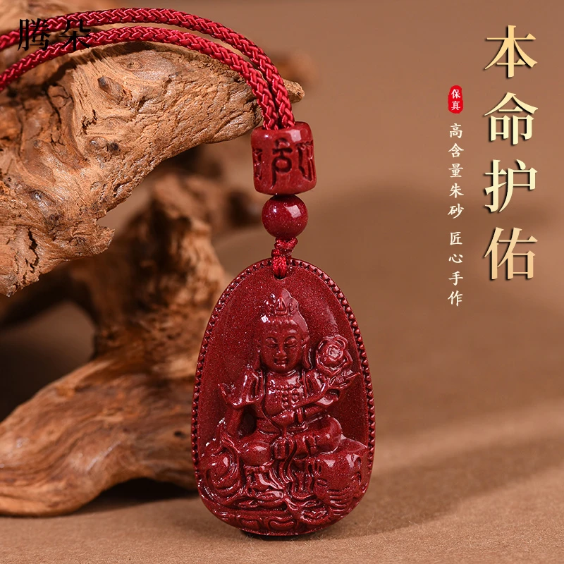 含辰砂工艺品朱砂十二生肖本命吊坠女本命年守护项链挂件男礼物