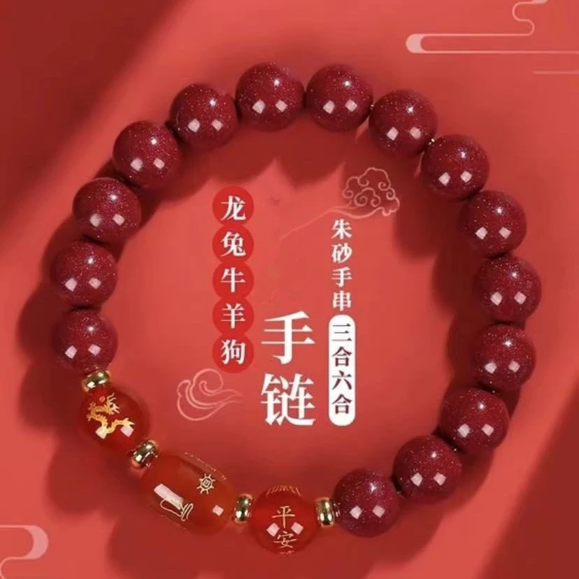 含辰砂工艺品朱砂手串2024年龙年本命年生肖手链女转运珠属龙男