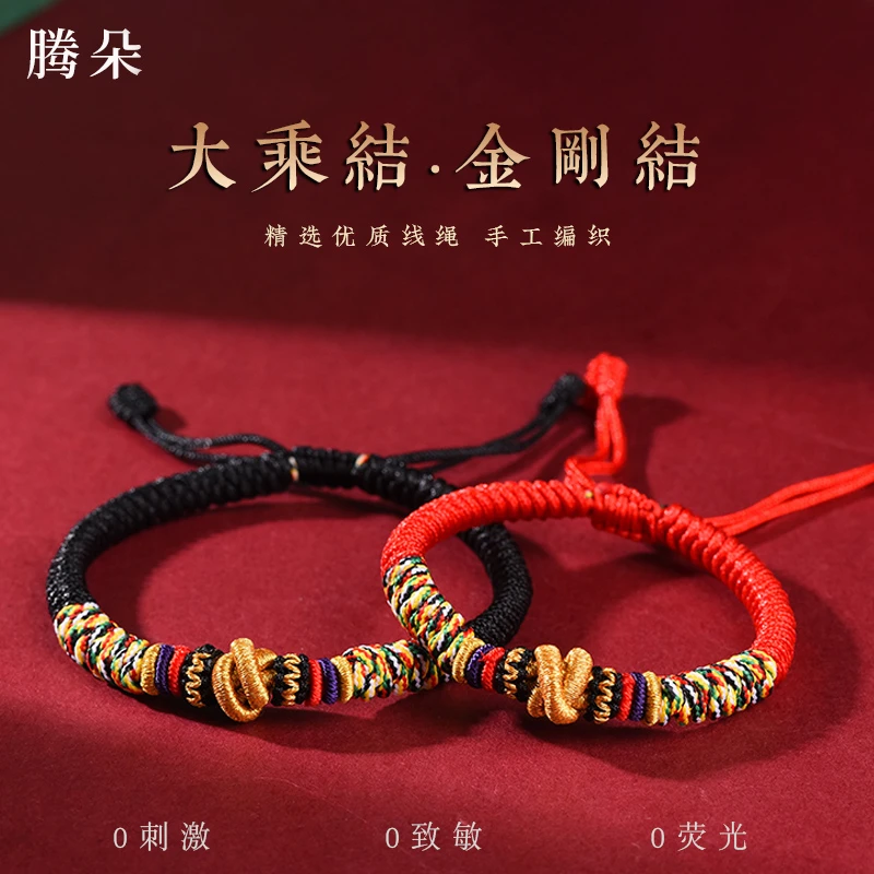 非金属手链 九乘金刚结本命年红手绳手工编织可调节藏式情侣手链