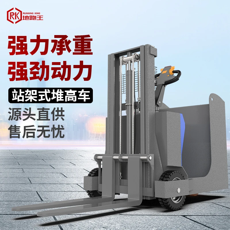 地跑王站驾位全电动堆高叉车无腿大轮1.5吨液压升降1-3.5米装卸车