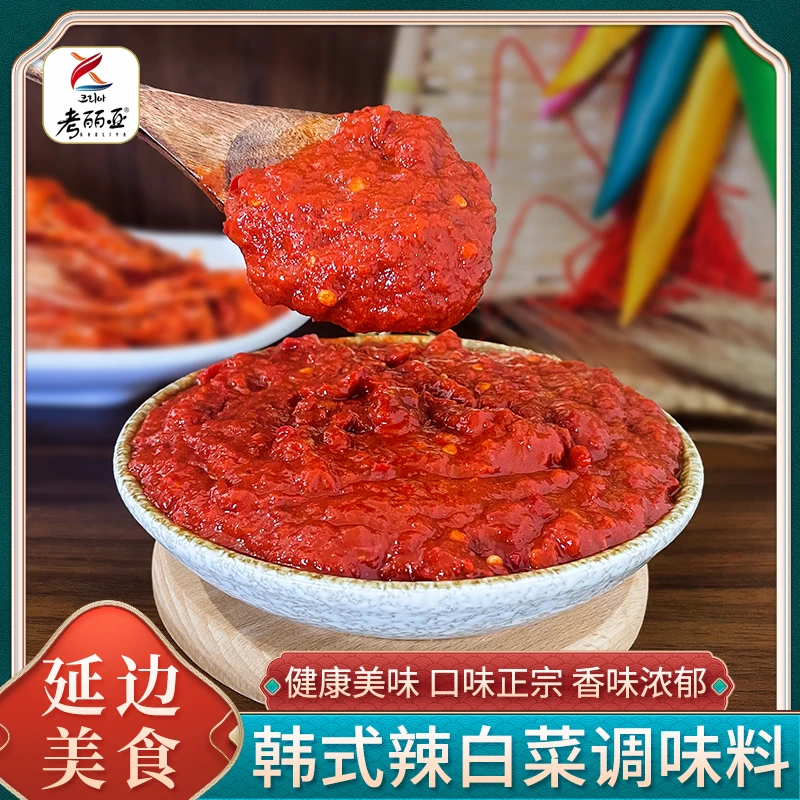 辣白菜专用调味料延边朝鲜族辣酱 韩国泡菜咸菜腌制拌料 450g包邮