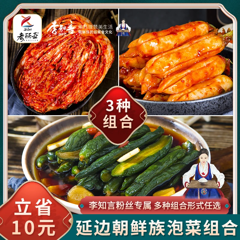 【李知言推荐】考丽亚泡菜三种组合装