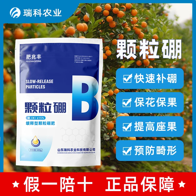 热卖中【大包装】缓释型颗粒硼油菜柑橘葡萄柠檬花生果树肥料硼肥