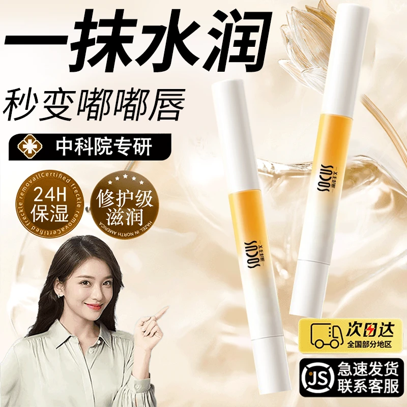 【央妈推荐】唇部精华油唇膏淡化唇纹补水保湿滋润防干裂死皮女正品