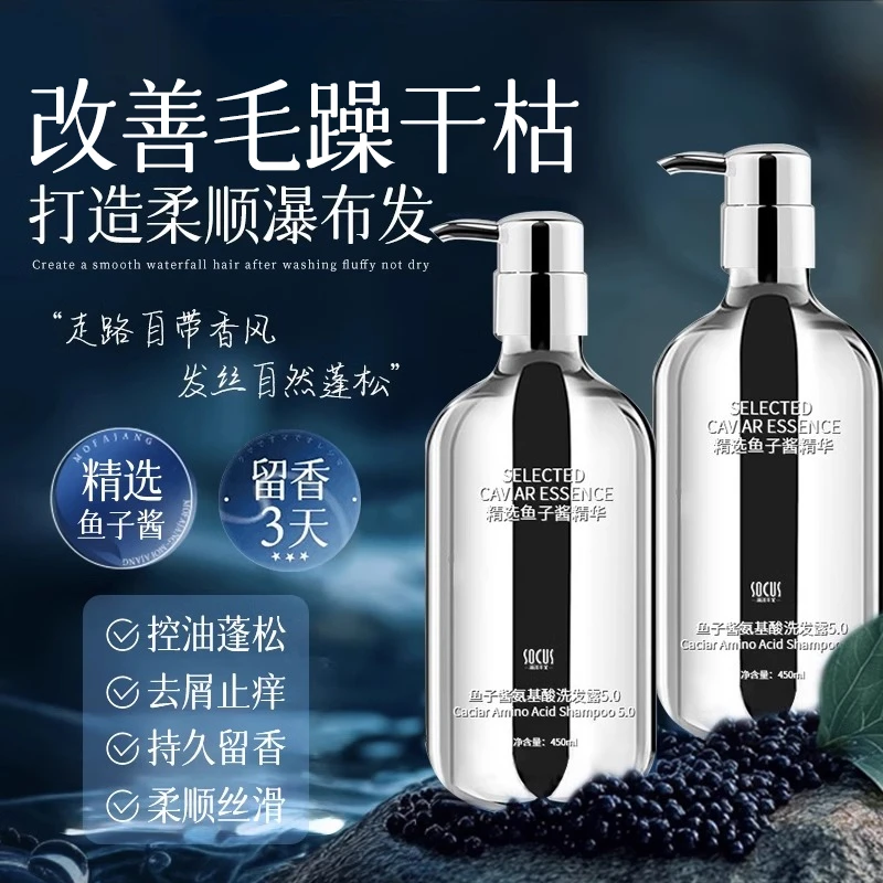 鱼子酱氨基酸洗发水去屑止痒控油蓬松持久留香男女士洗头膏露正品