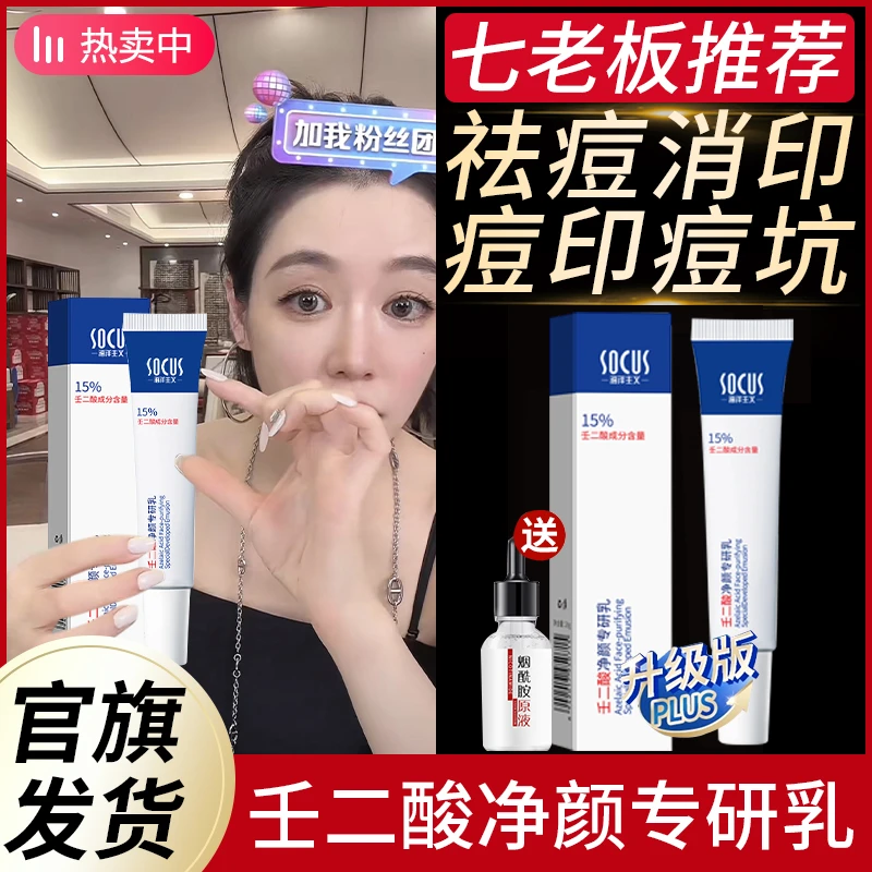 【抢！到手3件】15%壬二酸凝胶祛痘膏烟酰胺去黑头闭口淡化痘印学生