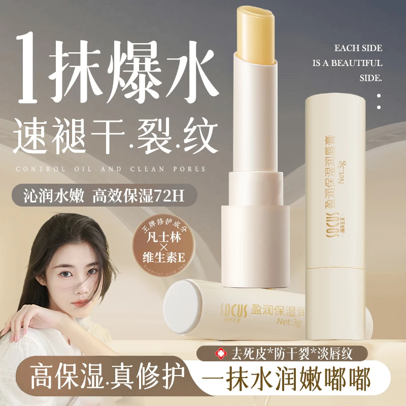 【程十安推荐】凡士林润唇膏膏去唇纹死皮保湿滋润秋冬防干裂男女士