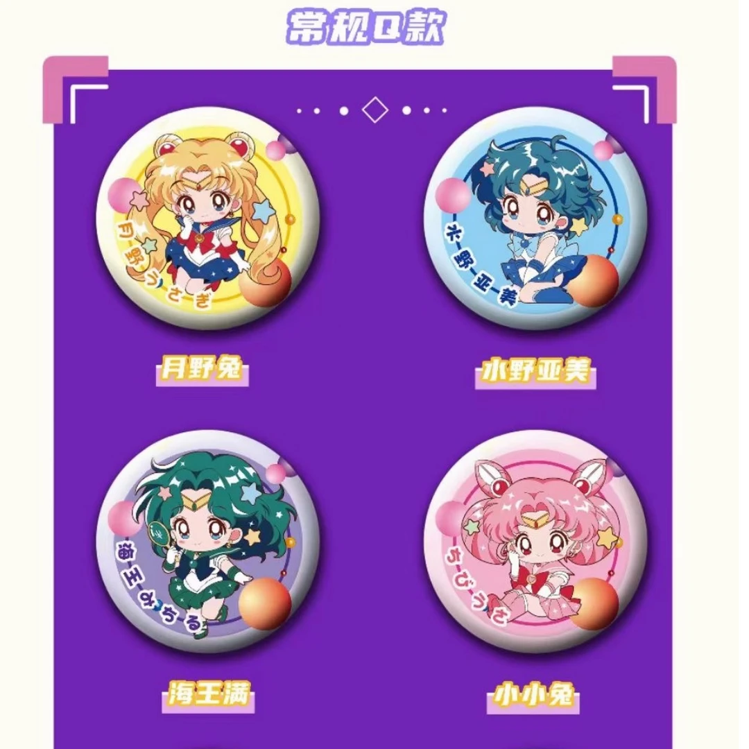 K喵【美少女战士】收藏吧唧徽章月野兔水兵月盲袋直播代拆吧唧 盲盒