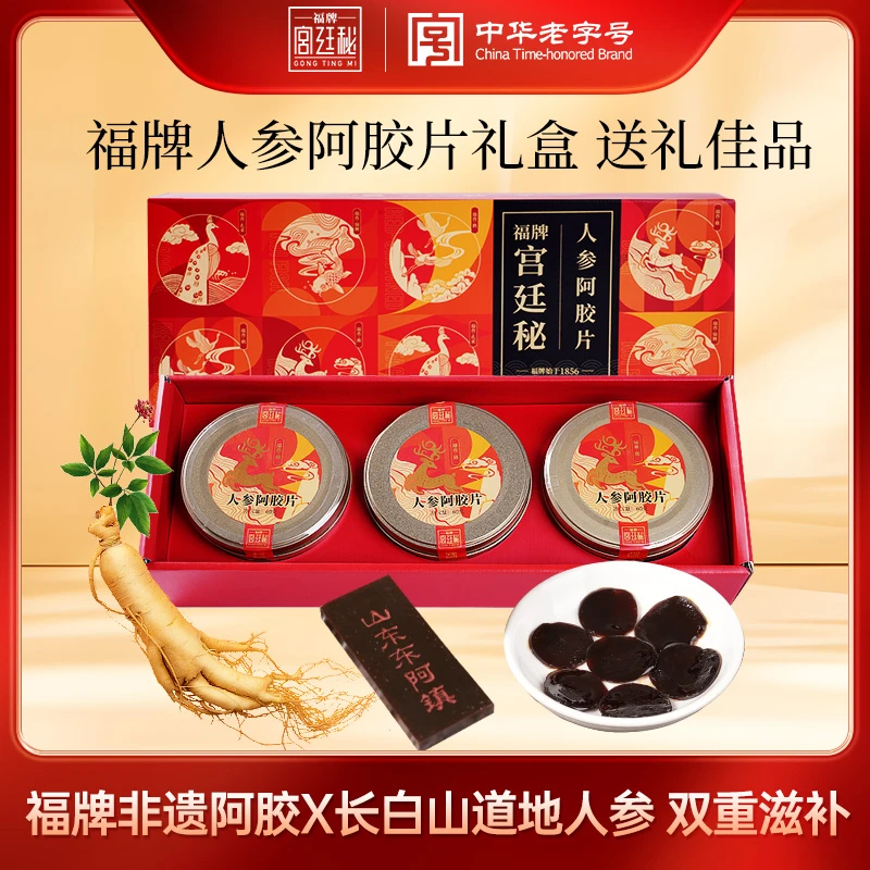【送礼佳品】人参阿胶片正宗长白山人参蜜片切片可泡水60g*3罐