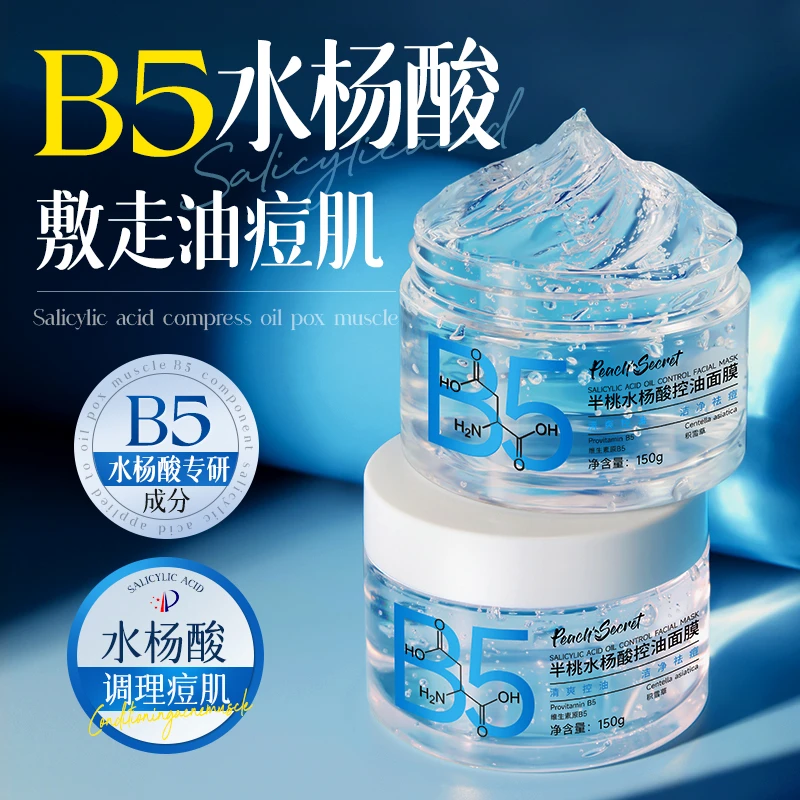 水杨酸涂抹面膜舒缓祛痘控油保湿提亮肤色收缩毛孔泥膜清洁面膜