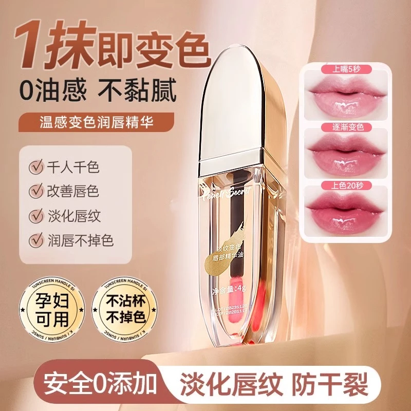 口红唇部精华唇釉不掉色不沾杯水光唇蜜淡化唇纹滋润哑光唇釉-c