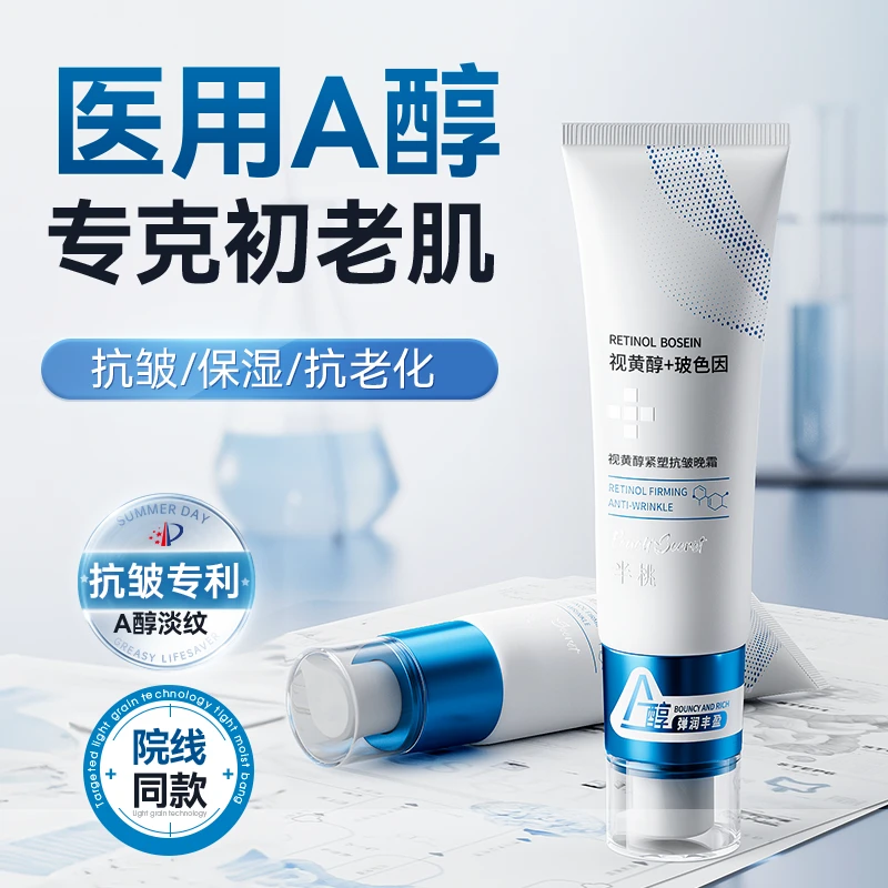 视黄醇晚霜抗皱紧致赋活焕颜保湿去黄日夜霜双a醇抗老护肤品-c