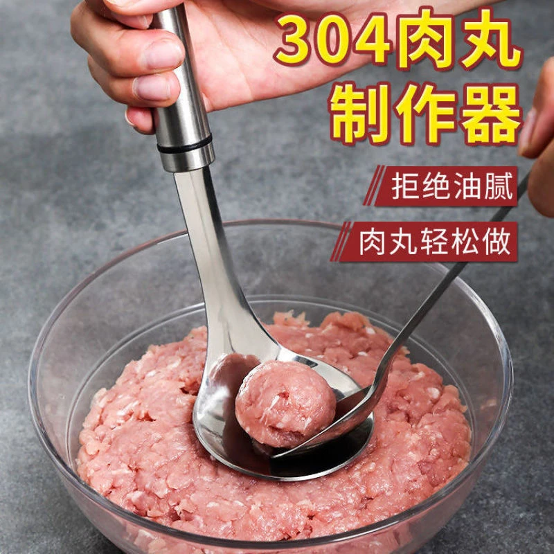 不锈钢肉丸勺压挤丸子神器制作鱼丸家用模具勺子厨房工具手工丸子