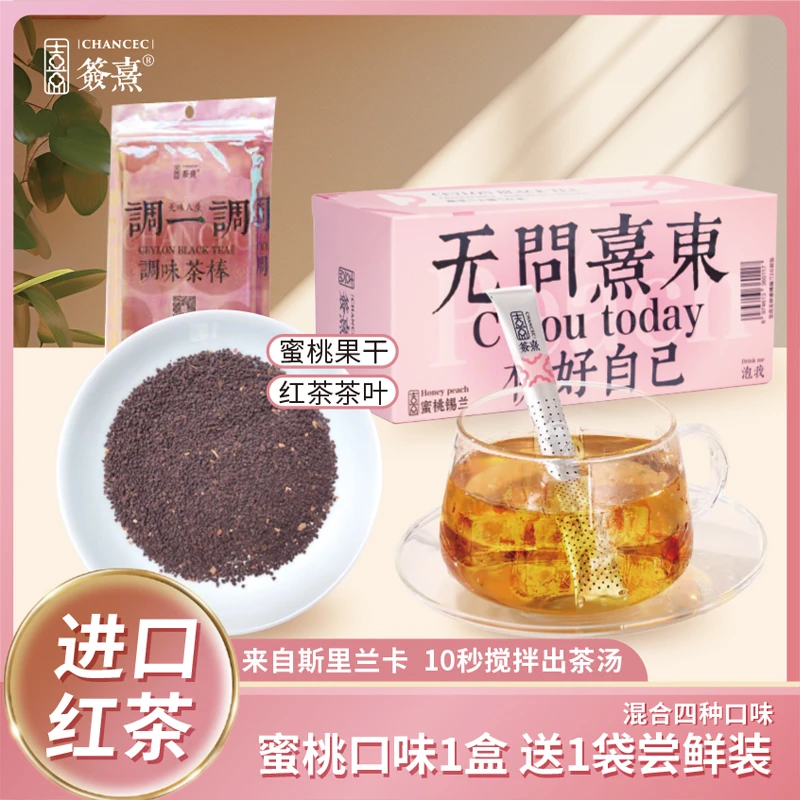 可冷泡混搭口味英式进口红茶签熹棒棒茶2g*19根春夏便携即饮冲泡