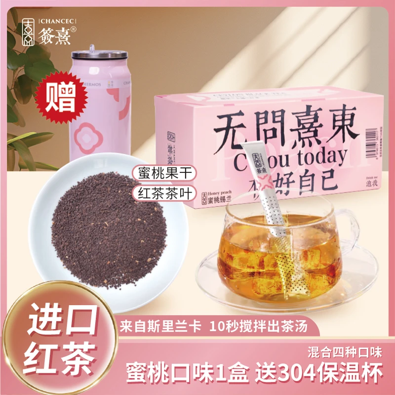 签熹棒棒茶进口红茶便携红茶送保温杯醇香浓郁方便冲泡好喝回甘
